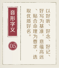 青岛起名字好地方-起名流程五